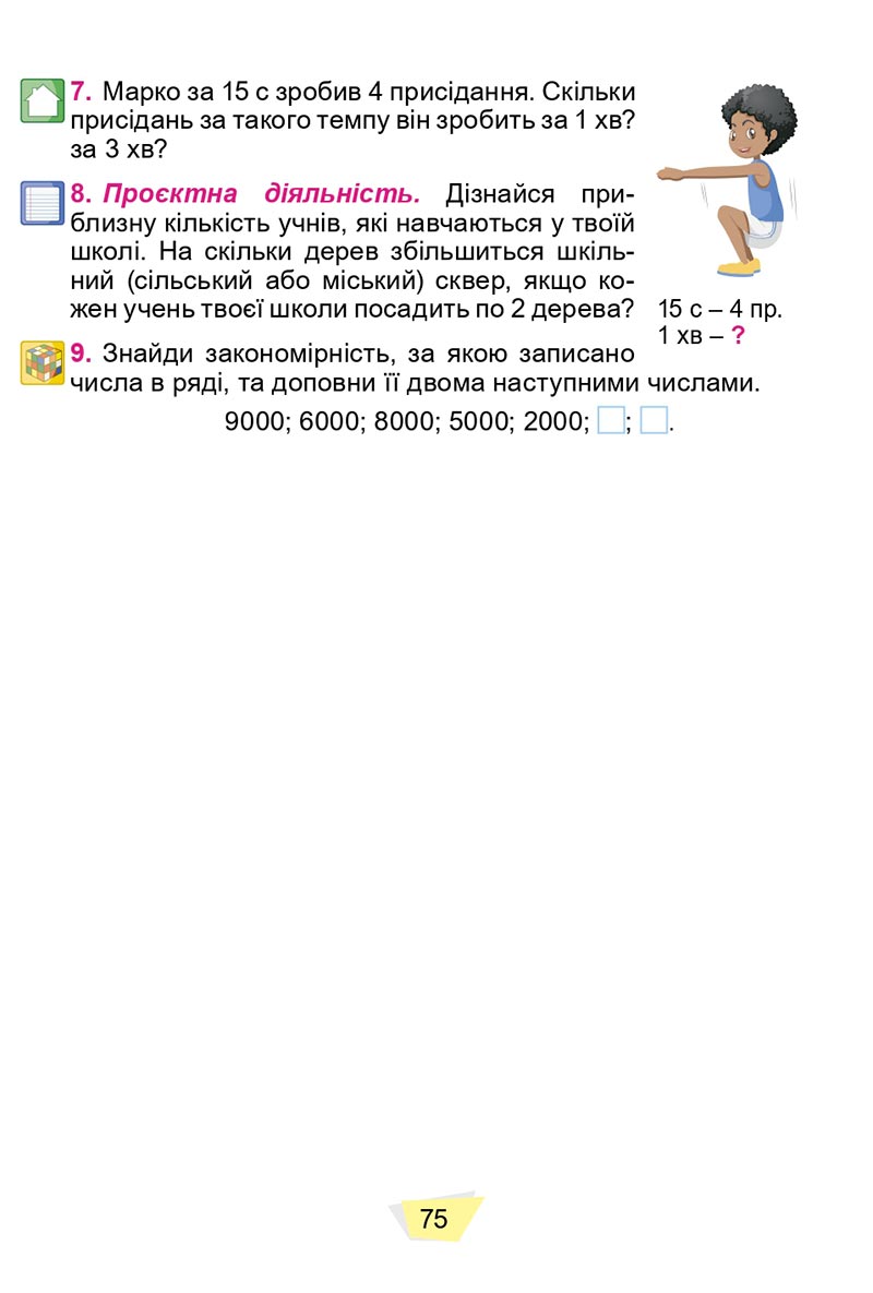 Сторінка 75 - Підручник Математика 4 клас О. С. Істер 2021 - Частина 1
