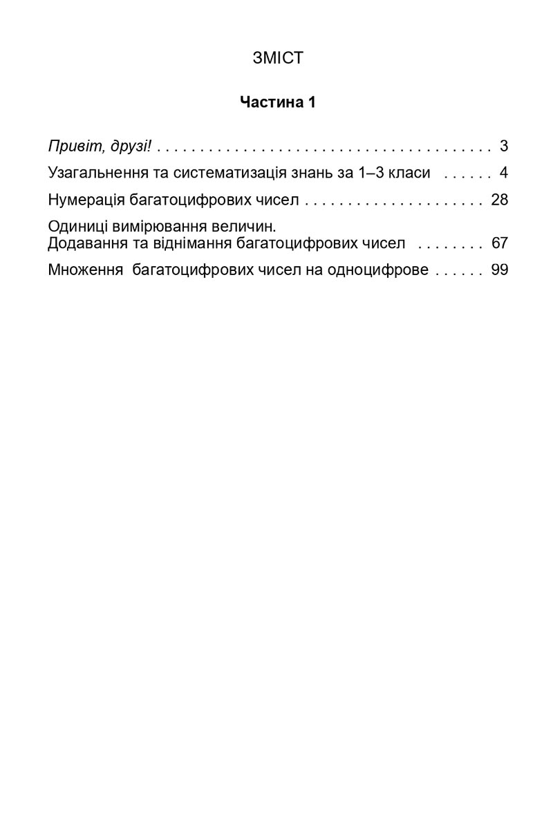 Сторінка 76 - Підручник Математика 4 клас О. С. Істер 2021 - Частина 1