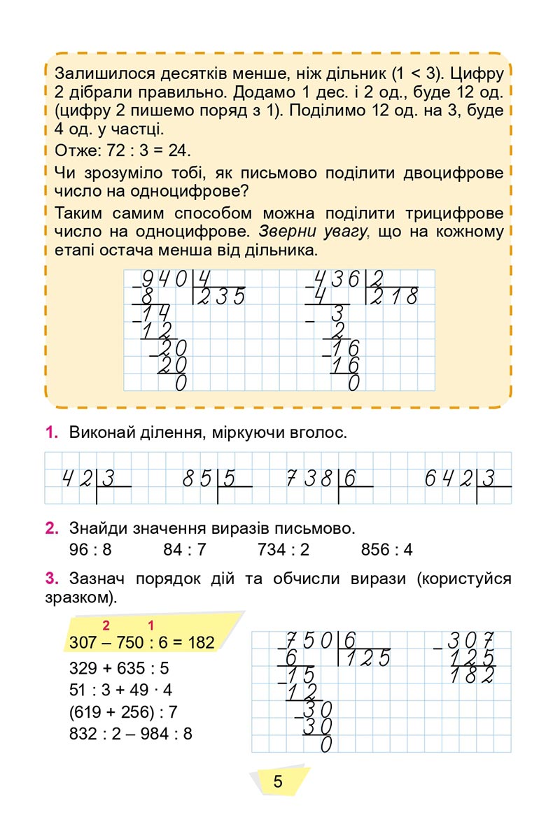 Сторінка 5 - Підручник Математика 4 клас О. С. Істер 2021 - Частина 2