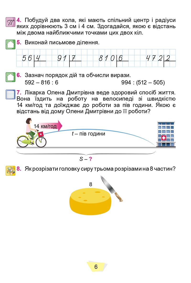 Сторінка 6 - Підручник Математика 4 клас О. С. Істер 2021 - Частина 2