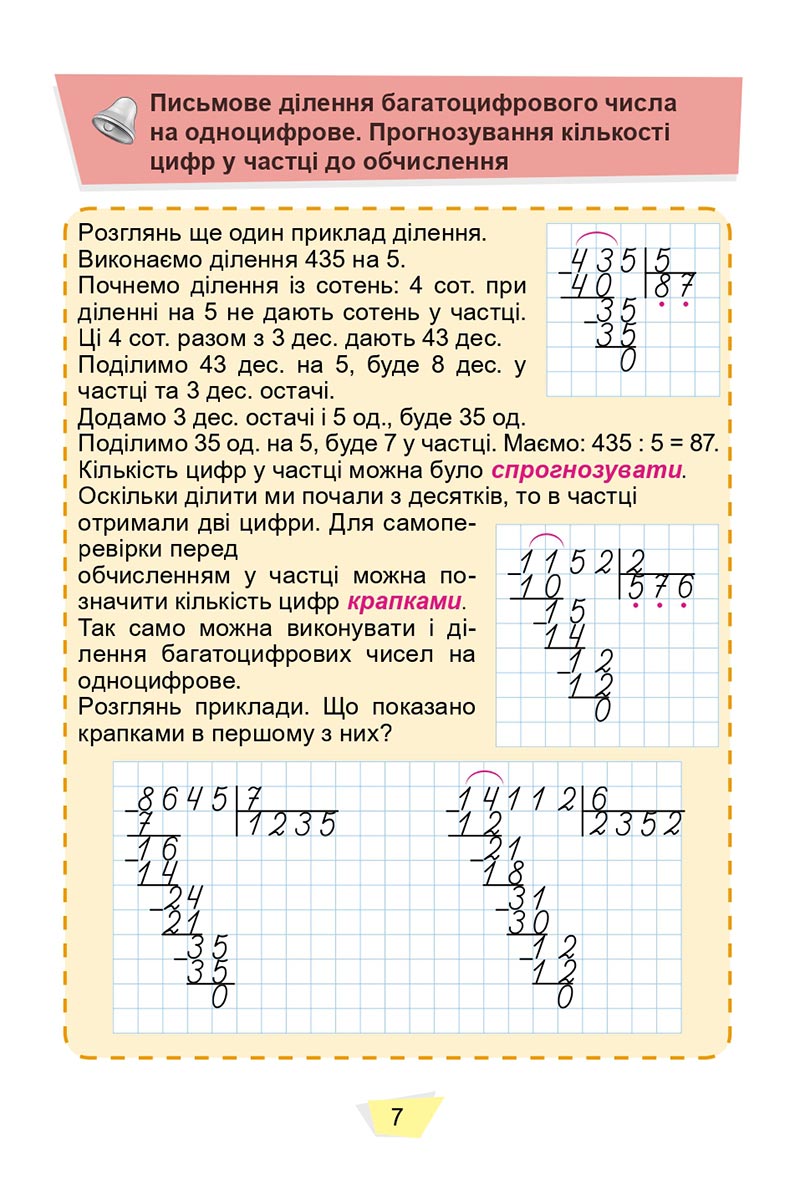 Сторінка 7 - Підручник Математика 4 клас О. С. Істер 2021 - Частина 2