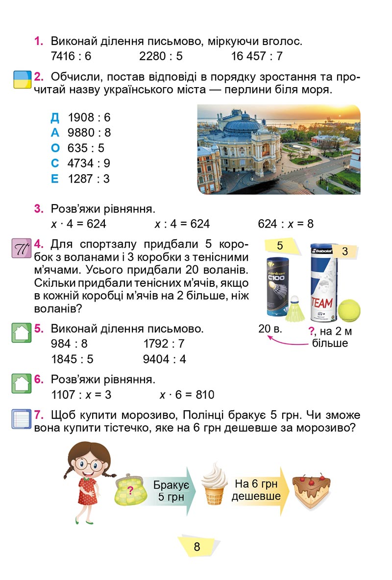 Сторінка 8 - Підручник Математика 4 клас О. С. Істер 2021 - Частина 2
