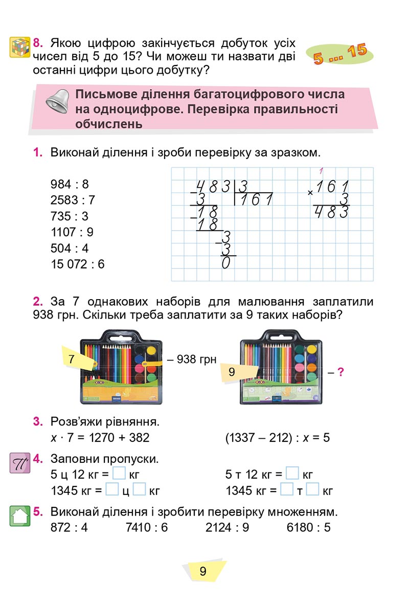 Сторінка 9 - Підручник Математика 4 клас О. С. Істер 2021 - Частина 2