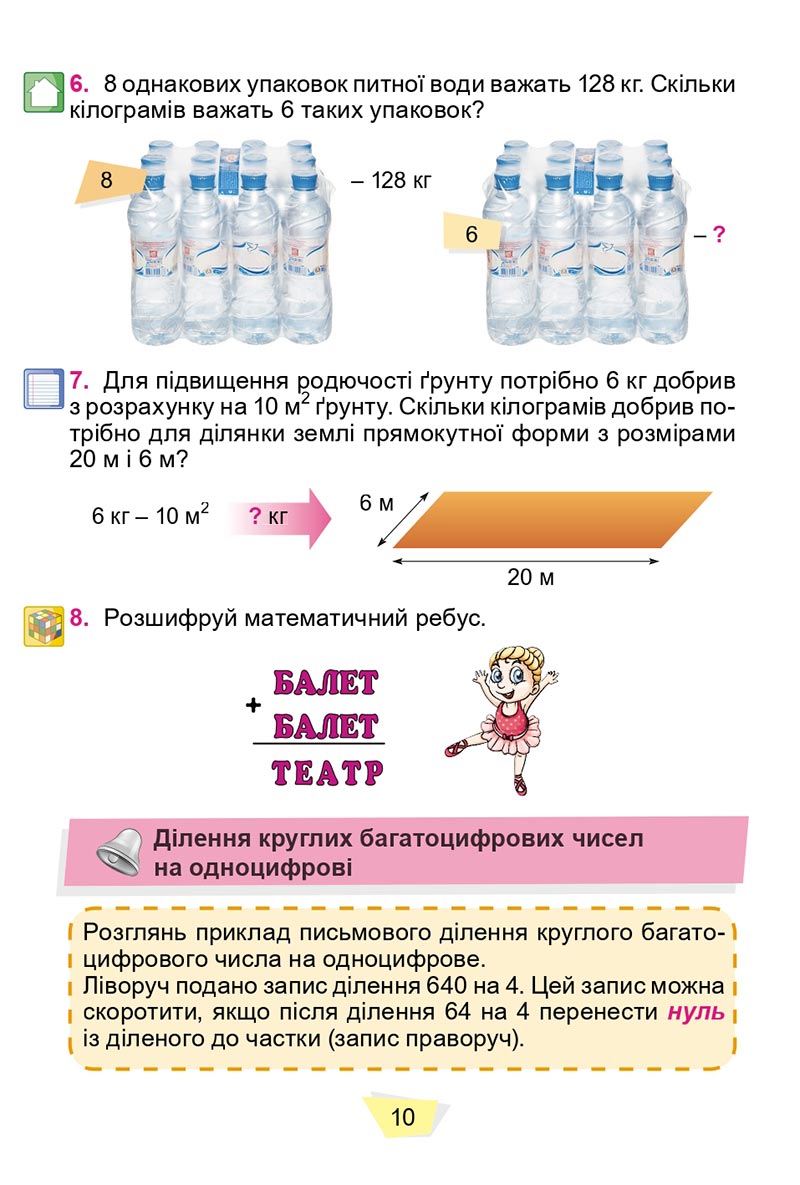 Сторінка 10 - Підручник Математика 4 клас О. С. Істер 2021 - Частина 2