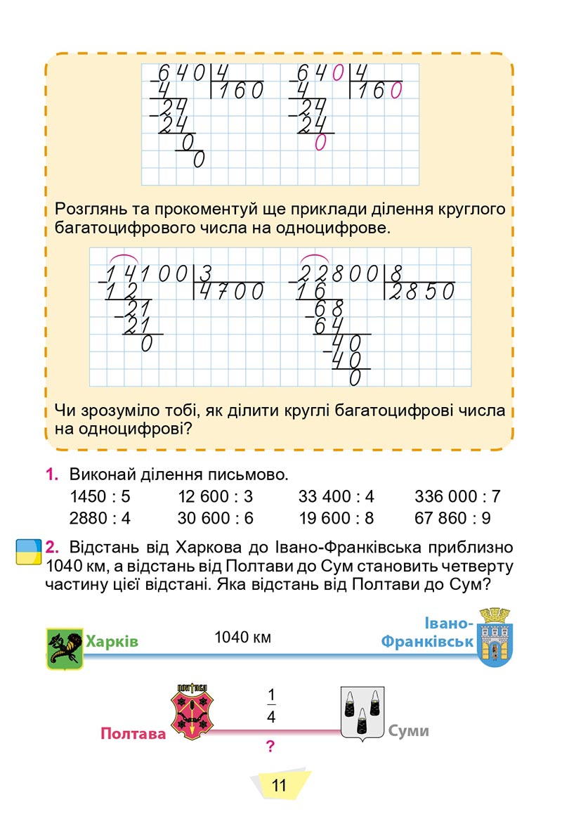 Сторінка 11 - Підручник Математика 4 клас О. С. Істер 2021 - Частина 2