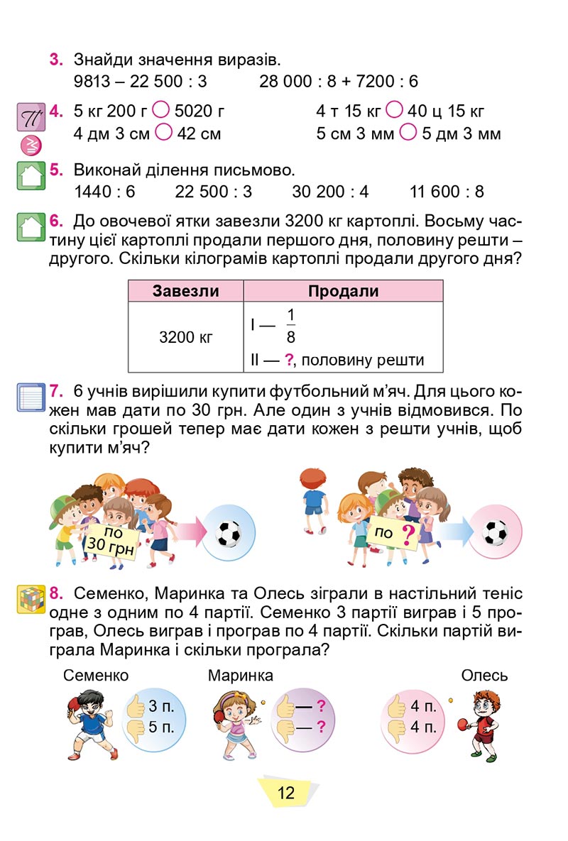 Сторінка 12 - Підручник Математика 4 клас О. С. Істер 2021 - Частина 2