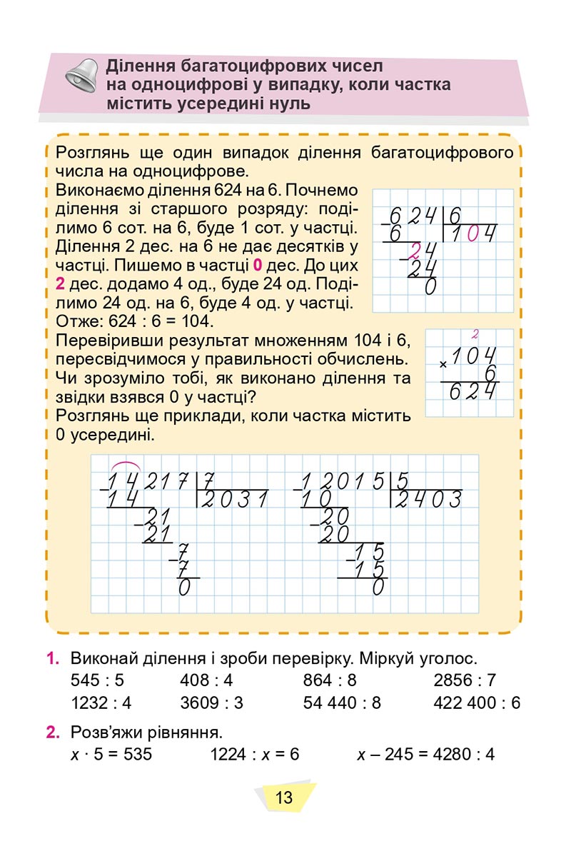 Сторінка 13 - Підручник Математика 4 клас О. С. Істер 2021 - Частина 2