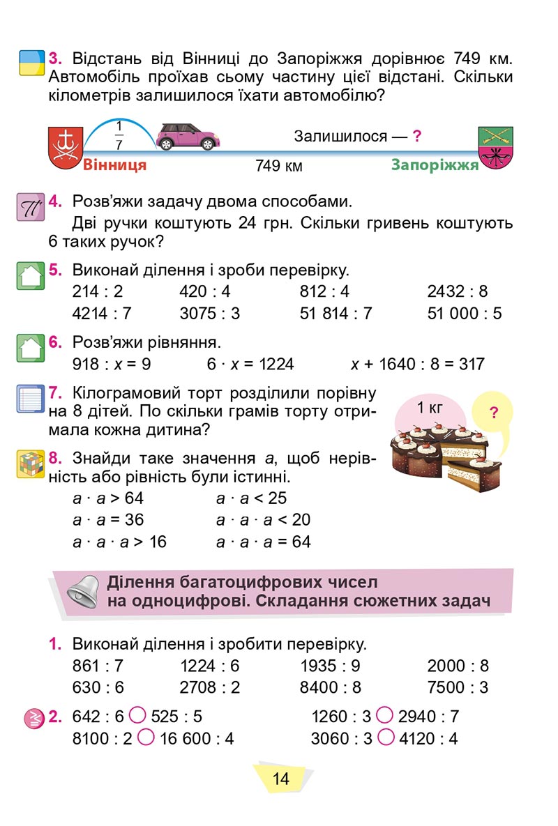 Сторінка 14 - Підручник Математика 4 клас О. С. Істер 2021 - Частина 2