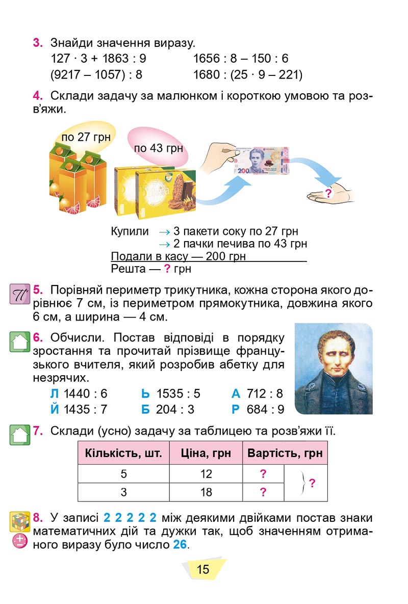 Сторінка 15 - Підручник Математика 4 клас О. С. Істер 2021 - Частина 2