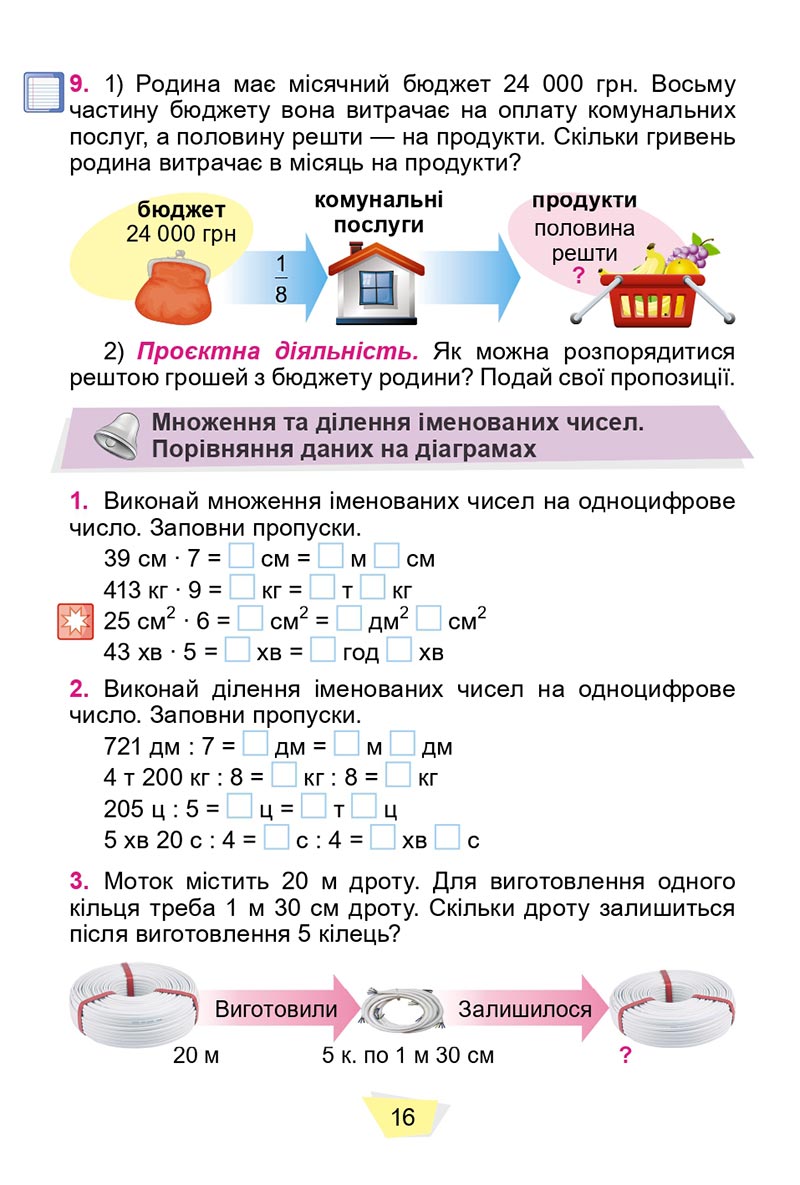 Сторінка 16 - Підручник Математика 4 клас О. С. Істер 2021 - Частина 2
