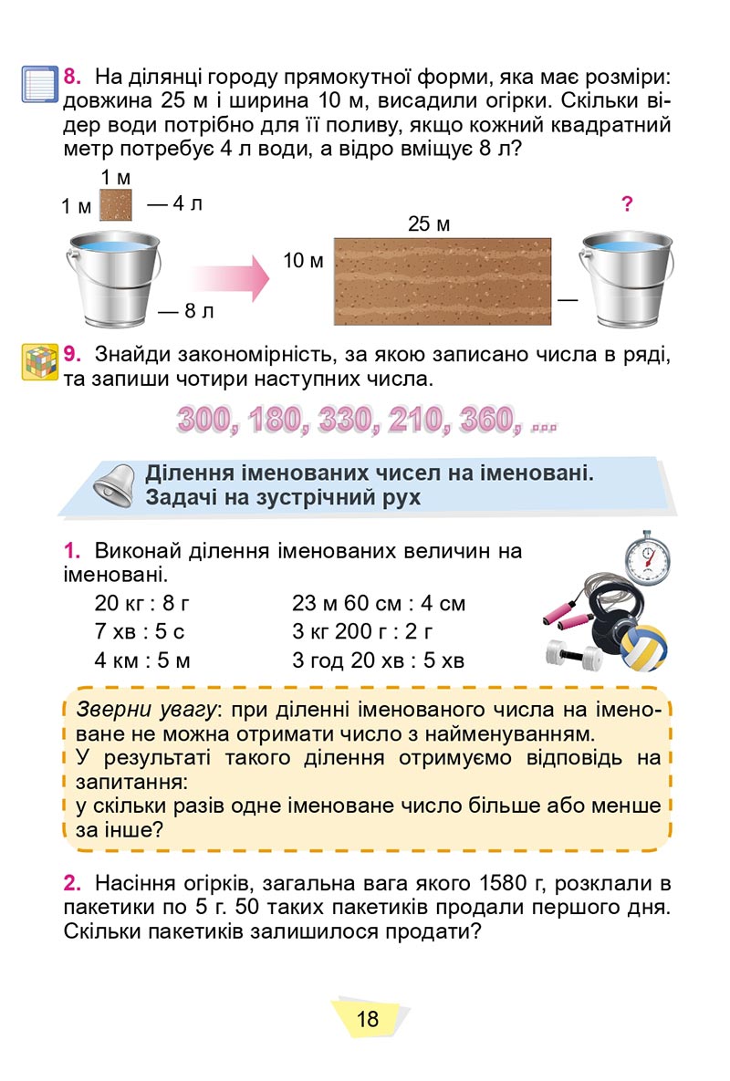 Сторінка 18 - Підручник Математика 4 клас О. С. Істер 2021 - Частина 2