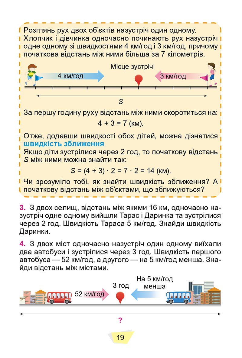 Сторінка 19 - Підручник Математика 4 клас О. С. Істер 2021 - Частина 2