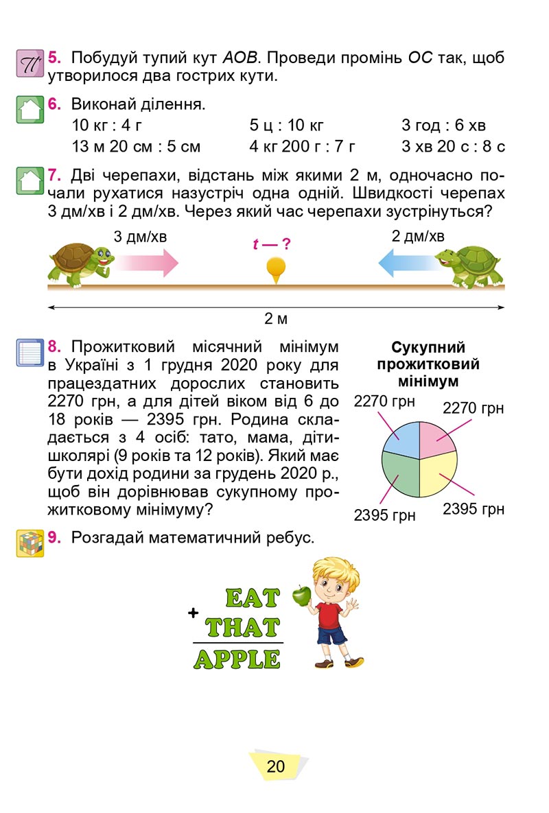 Сторінка 20 - Підручник Математика 4 клас О. С. Істер 2021 - Частина 2
