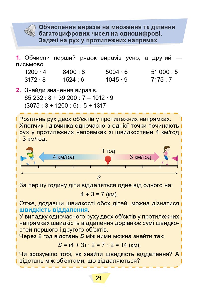 Сторінка 21 - Підручник Математика 4 клас О. С. Істер 2021 - Частина 2