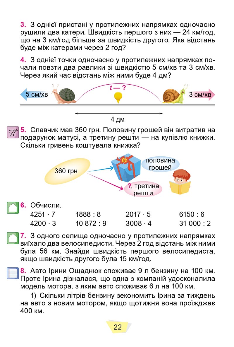Сторінка 22 - Підручник Математика 4 клас О. С. Істер 2021 - Частина 2