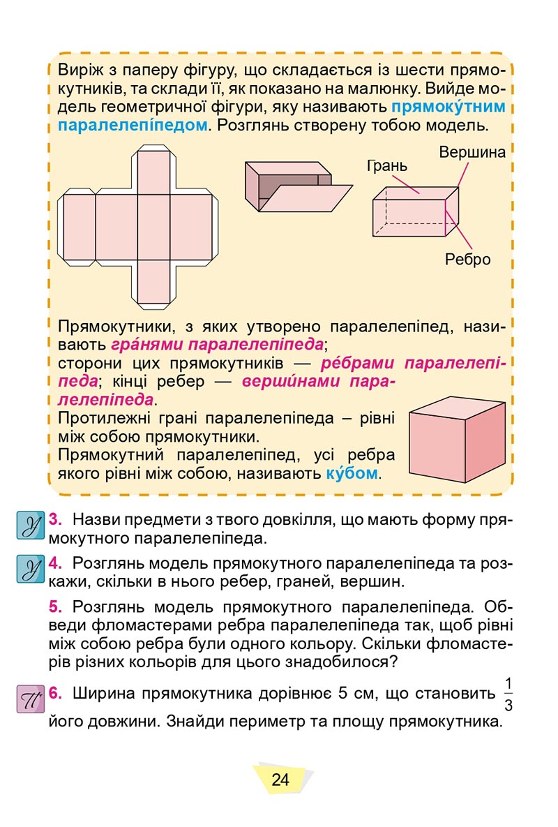 Сторінка 24 - Підручник Математика 4 клас О. С. Істер 2021 - Частина 2