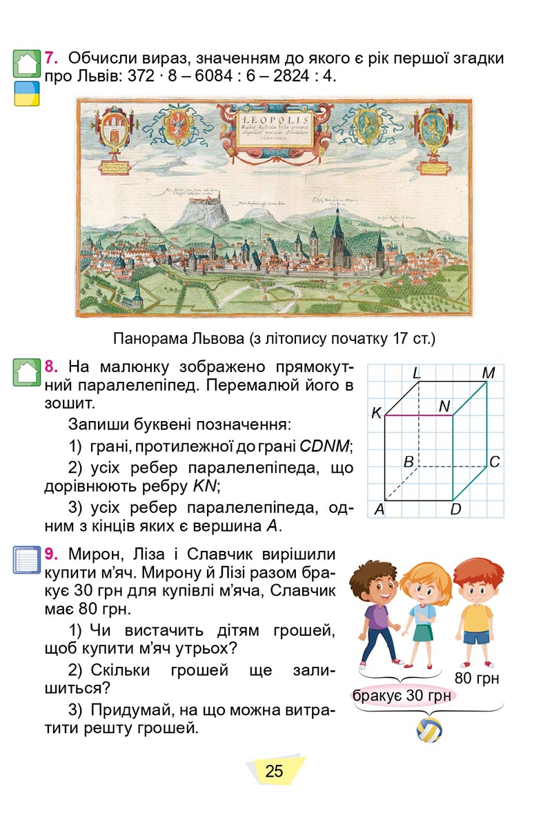 Сторінка 25 - Підручник Математика 4 клас О. С. Істер 2021 - Частина 2