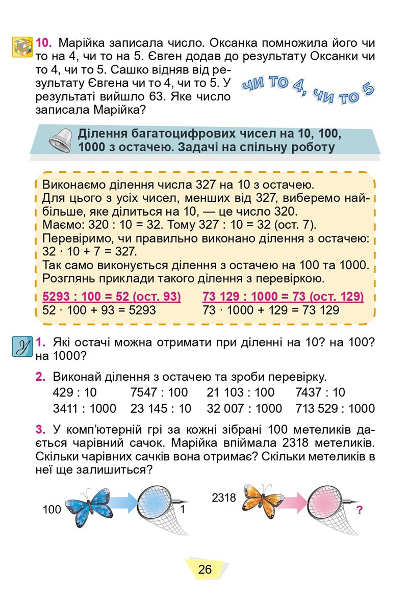 Сторінка 26 - Підручник Математика 4 клас О. С. Істер 2021 - Частина 2