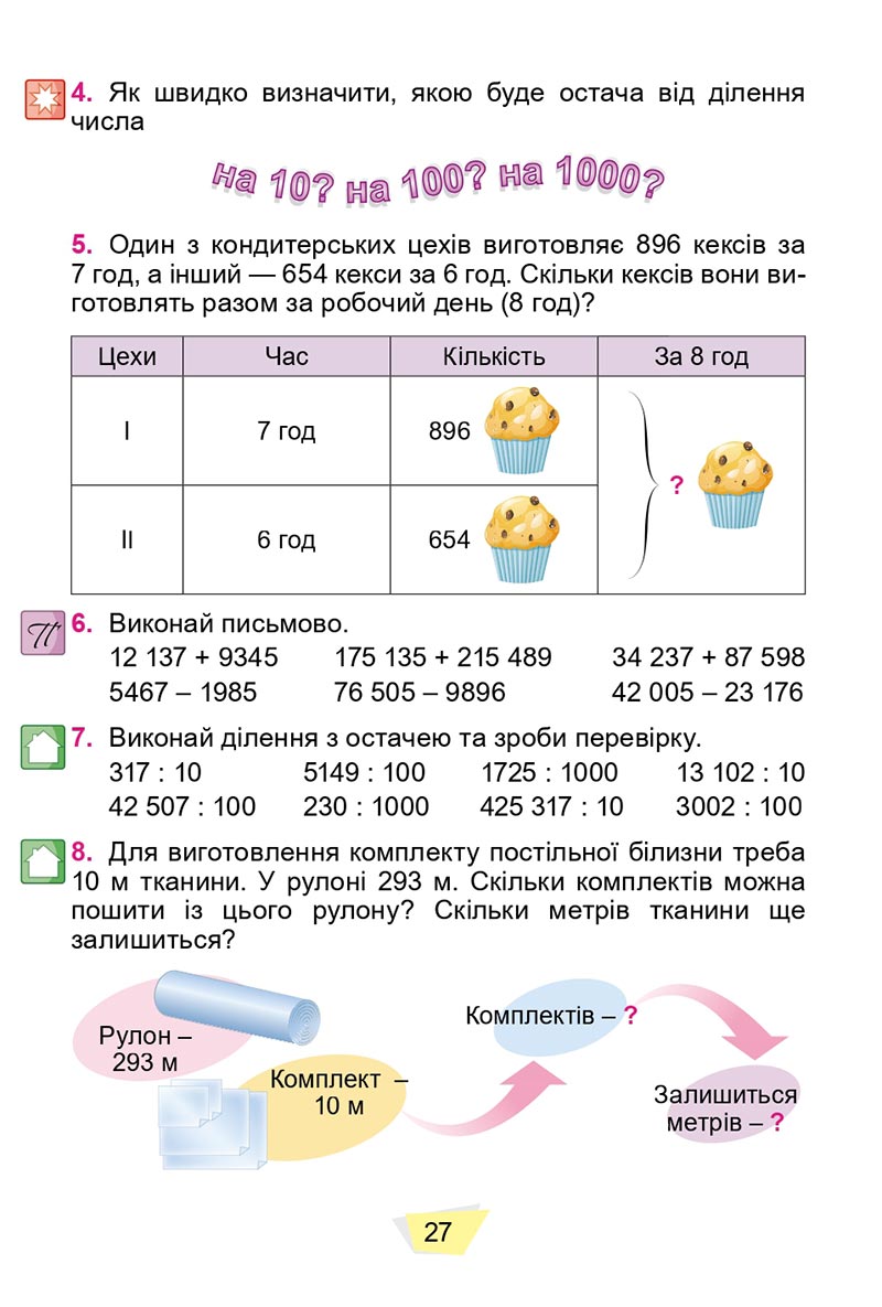 Сторінка 27 - Підручник Математика 4 клас О. С. Істер 2021 - Частина 2