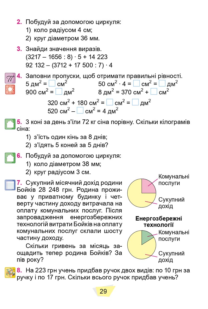Сторінка 29 - Підручник Математика 4 клас О. С. Істер 2021 - Частина 2