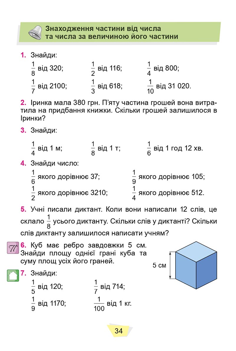 Сторінка 34 - Підручник Математика 4 клас О. С. Істер 2021 - Частина 2