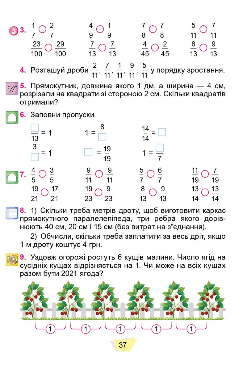 Сторінка 37 - Підручник Математика 4 клас О. С. Істер 2021 - Частина 2
