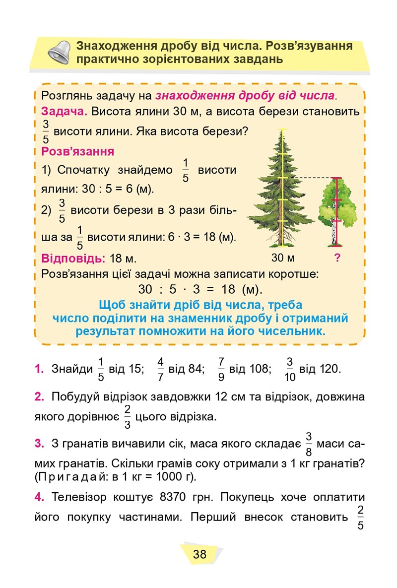 Сторінка 38 - Підручник Математика 4 клас О. С. Істер 2021 - Частина 2