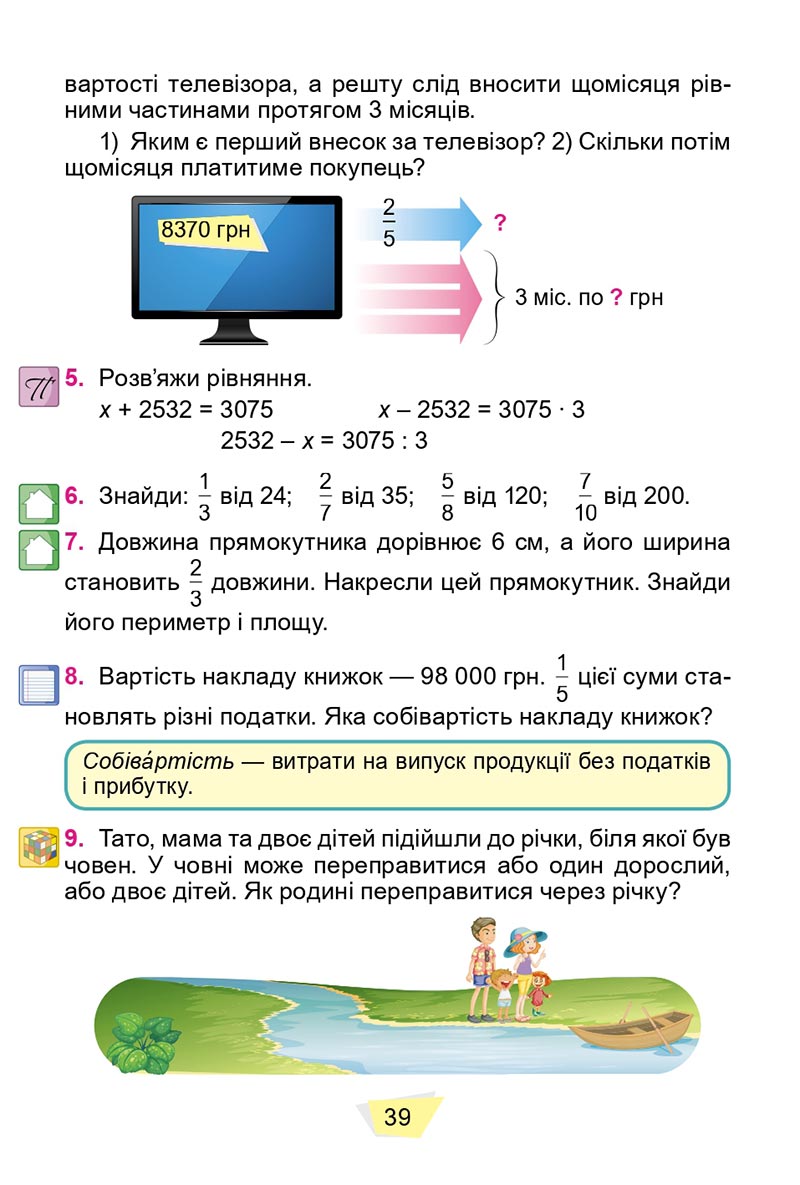Сторінка 39 - Підручник Математика 4 клас О. С. Істер 2021 - Частина 2
