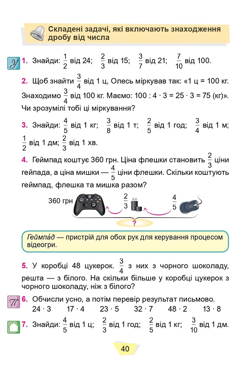 Сторінка 40 - Підручник Математика 4 клас О. С. Істер 2021 - Частина 2