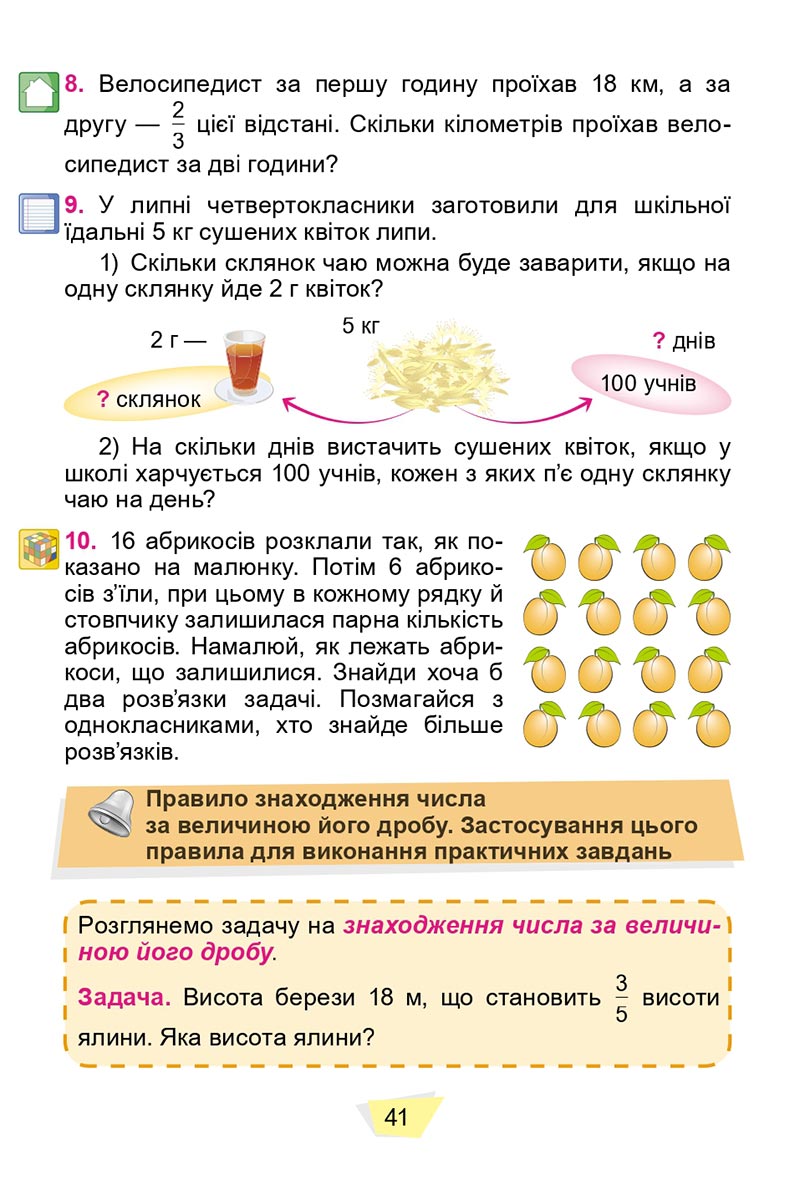 Сторінка 41 - Підручник Математика 4 клас О. С. Істер 2021 - Частина 2