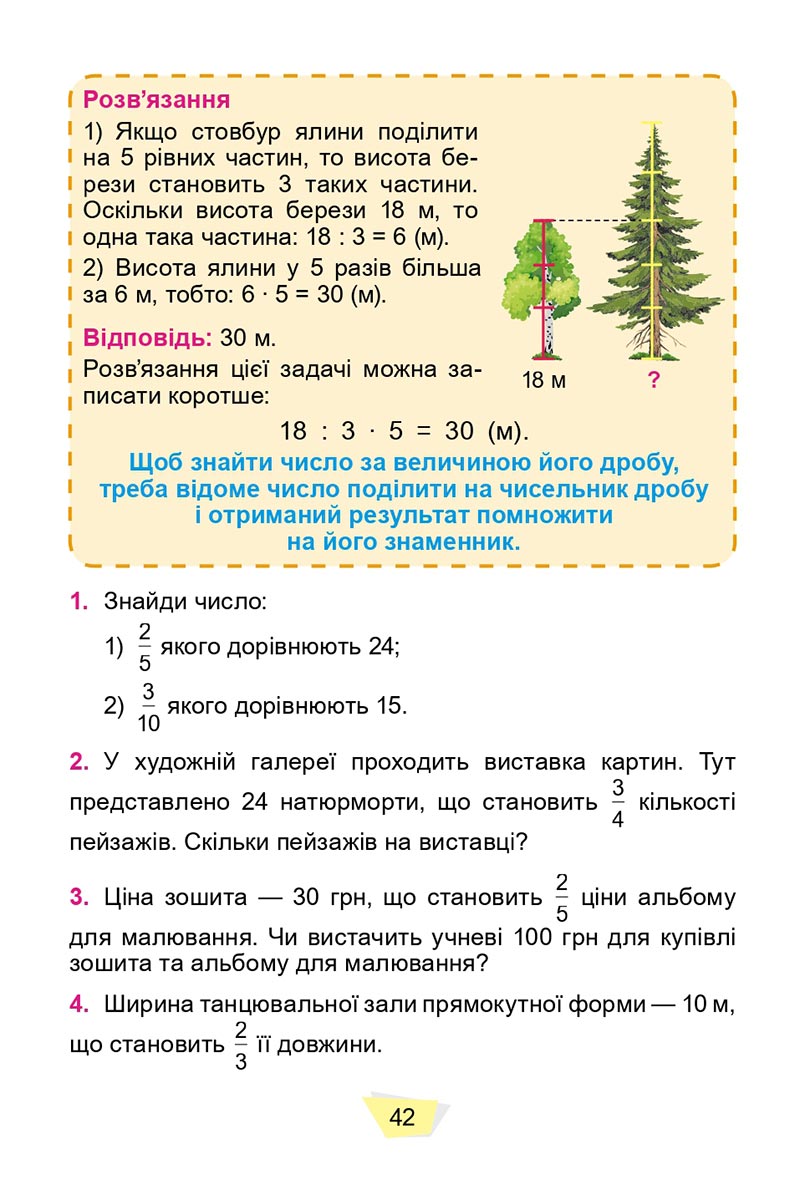 Сторінка 42 - Підручник Математика 4 клас О. С. Істер 2021 - Частина 2