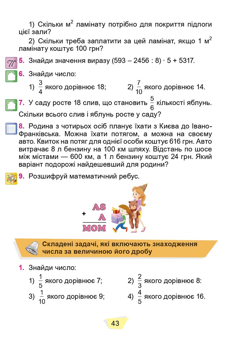 Сторінка 43 - Підручник Математика 4 клас О. С. Істер 2021 - Частина 2