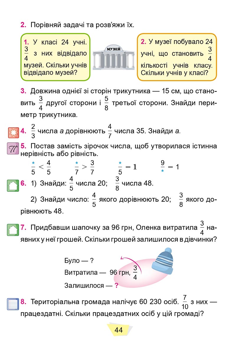 Сторінка 44 - Підручник Математика 4 клас О. С. Істер 2021 - Частина 2