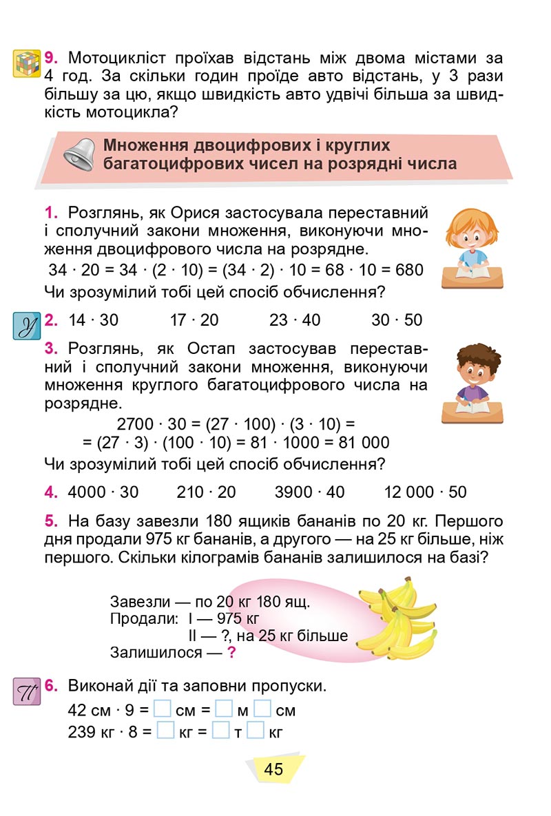 Сторінка 45 - Підручник Математика 4 клас О. С. Істер 2021 - Частина 2