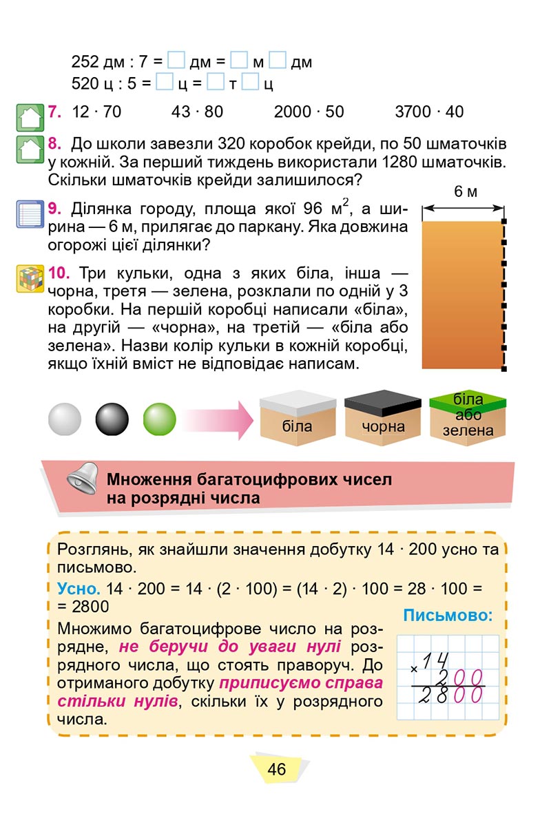 Сторінка 46 - Підручник Математика 4 клас О. С. Істер 2021 - Частина 2