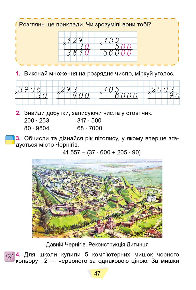 Сторінка 47 - Підручник Математика 4 клас О. С. Істер 2021 - Частина 2
