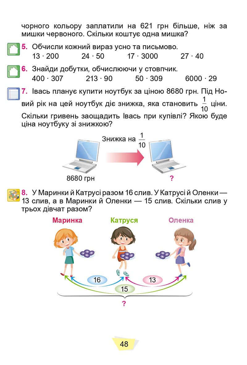 Сторінка 48 - Підручник Математика 4 клас О. С. Істер 2021 - Частина 2
