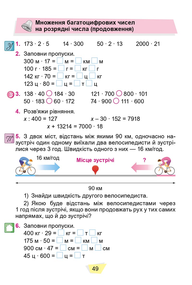 Сторінка 49 - Підручник Математика 4 клас О. С. Істер 2021 - Частина 2