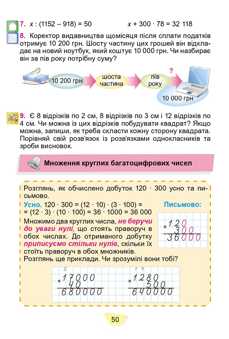 Сторінка 50 - Підручник Математика 4 клас О. С. Істер 2021 - Частина 2