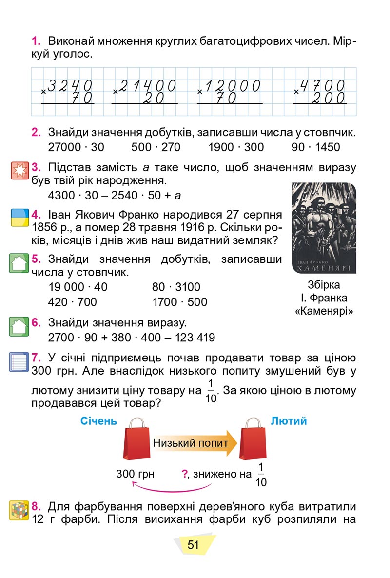 Сторінка 51 - Підручник Математика 4 клас О. С. Істер 2021 - Частина 2