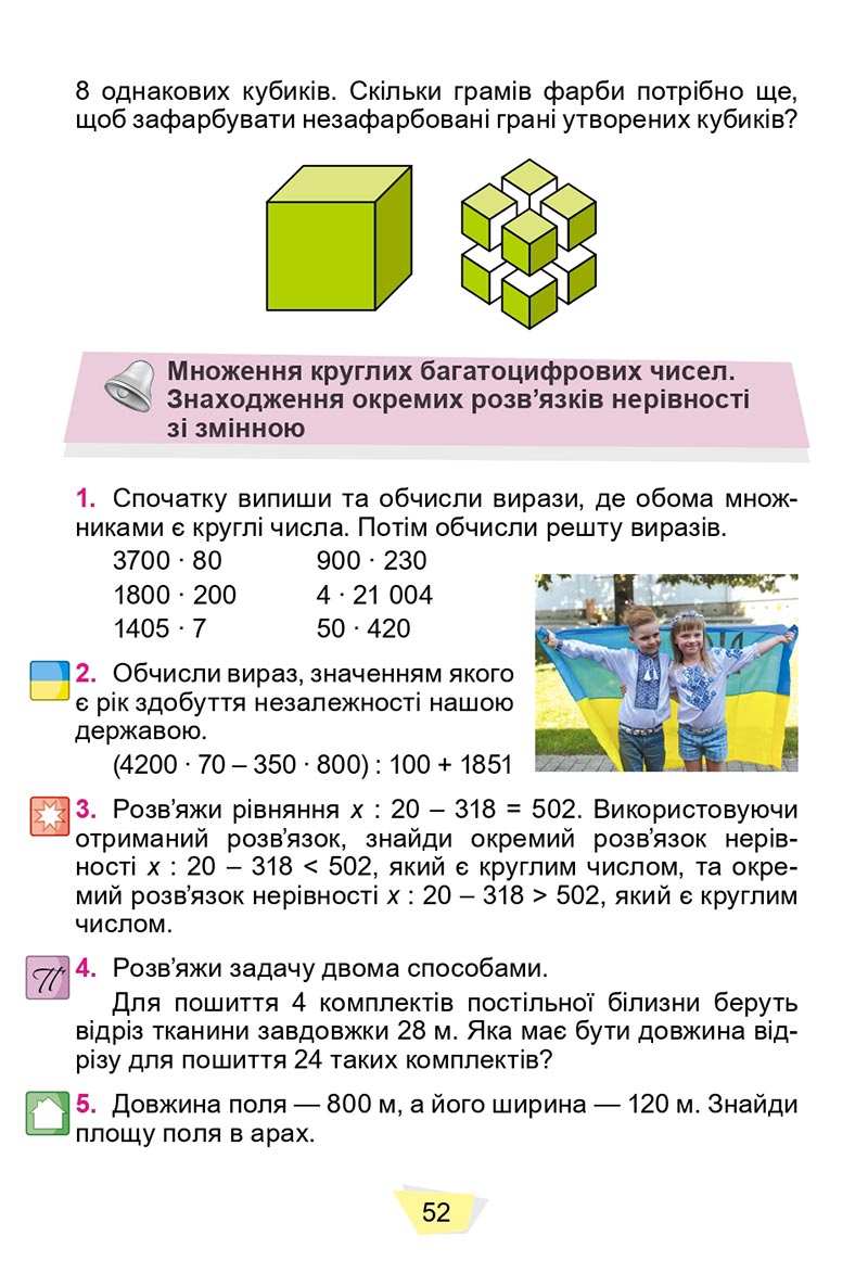 Сторінка 52 - Підручник Математика 4 клас О. С. Істер 2021 - Частина 2