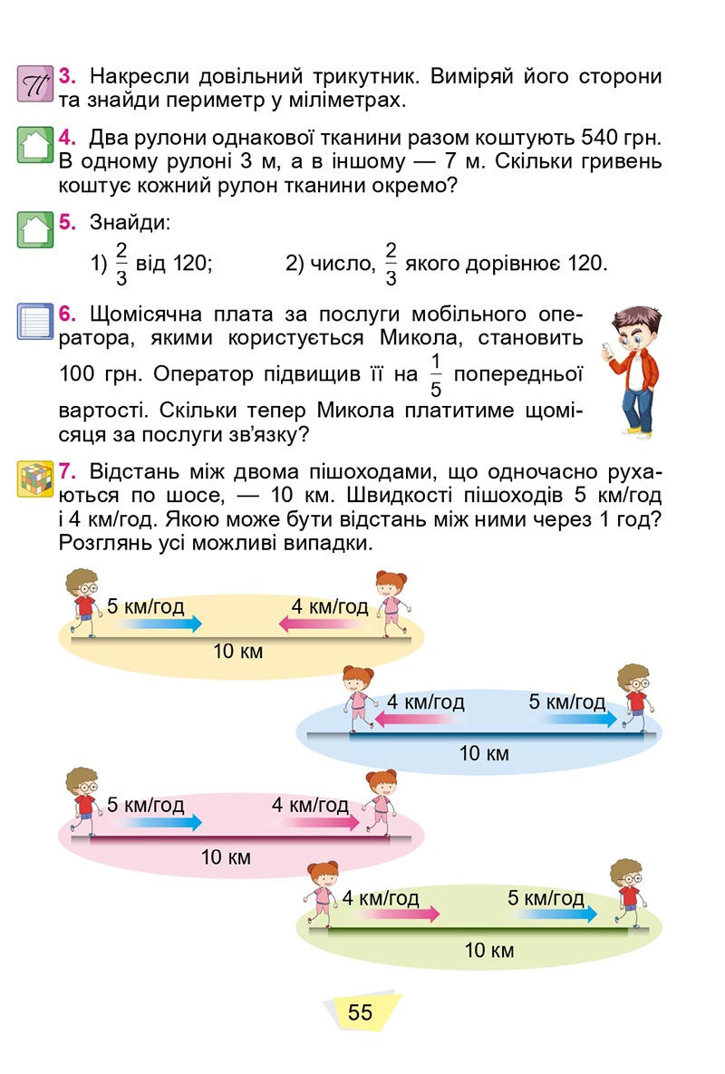 Сторінка 55 - Підручник Математика 4 клас О. С. Істер 2021 - Частина 2