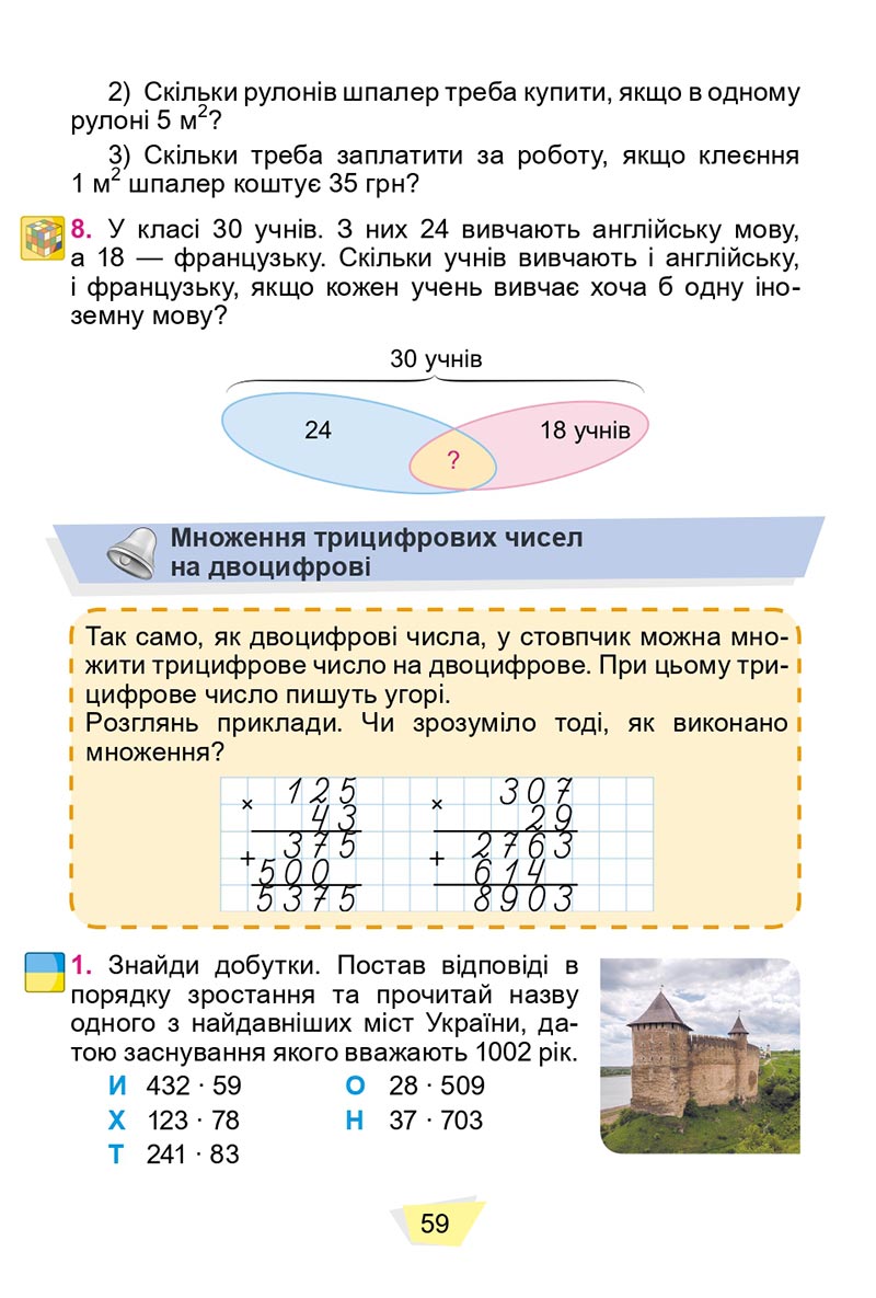 Сторінка 59 - Підручник Математика 4 клас О. С. Істер 2021 - Частина 2