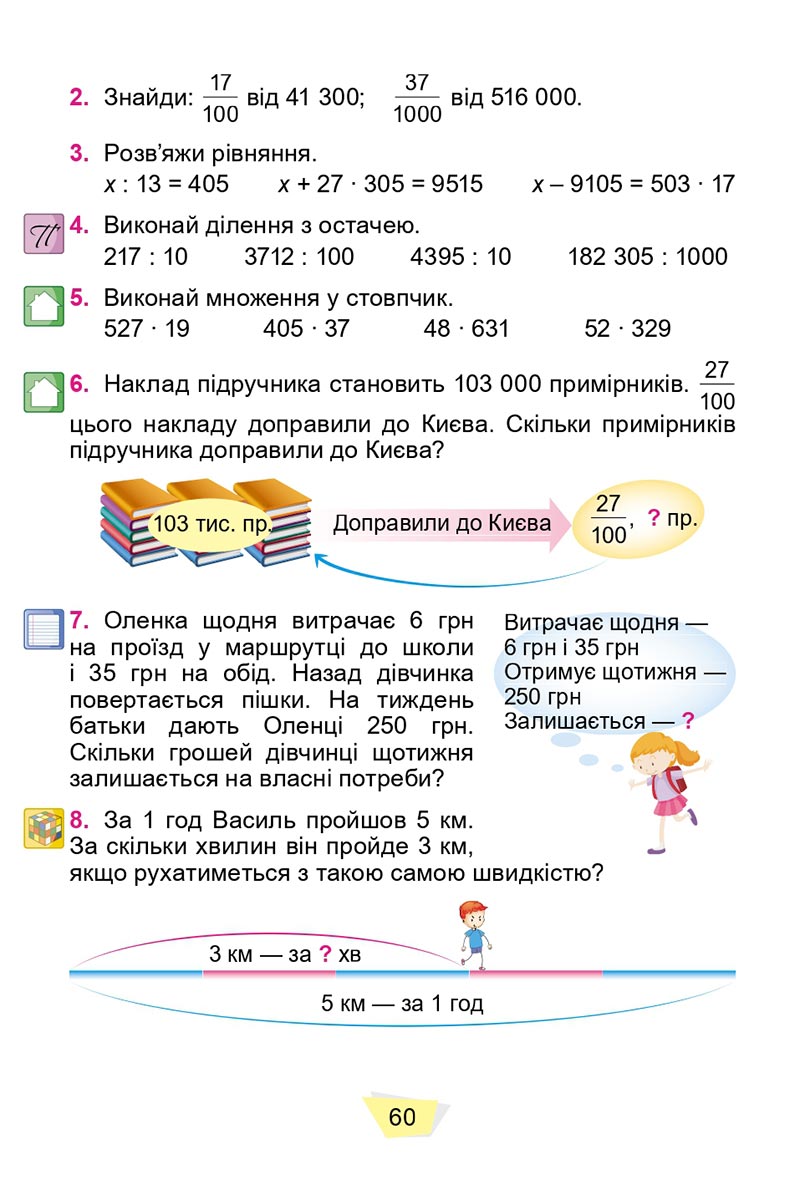 Сторінка 60 - Підручник Математика 4 клас О. С. Істер 2021 - Частина 2
