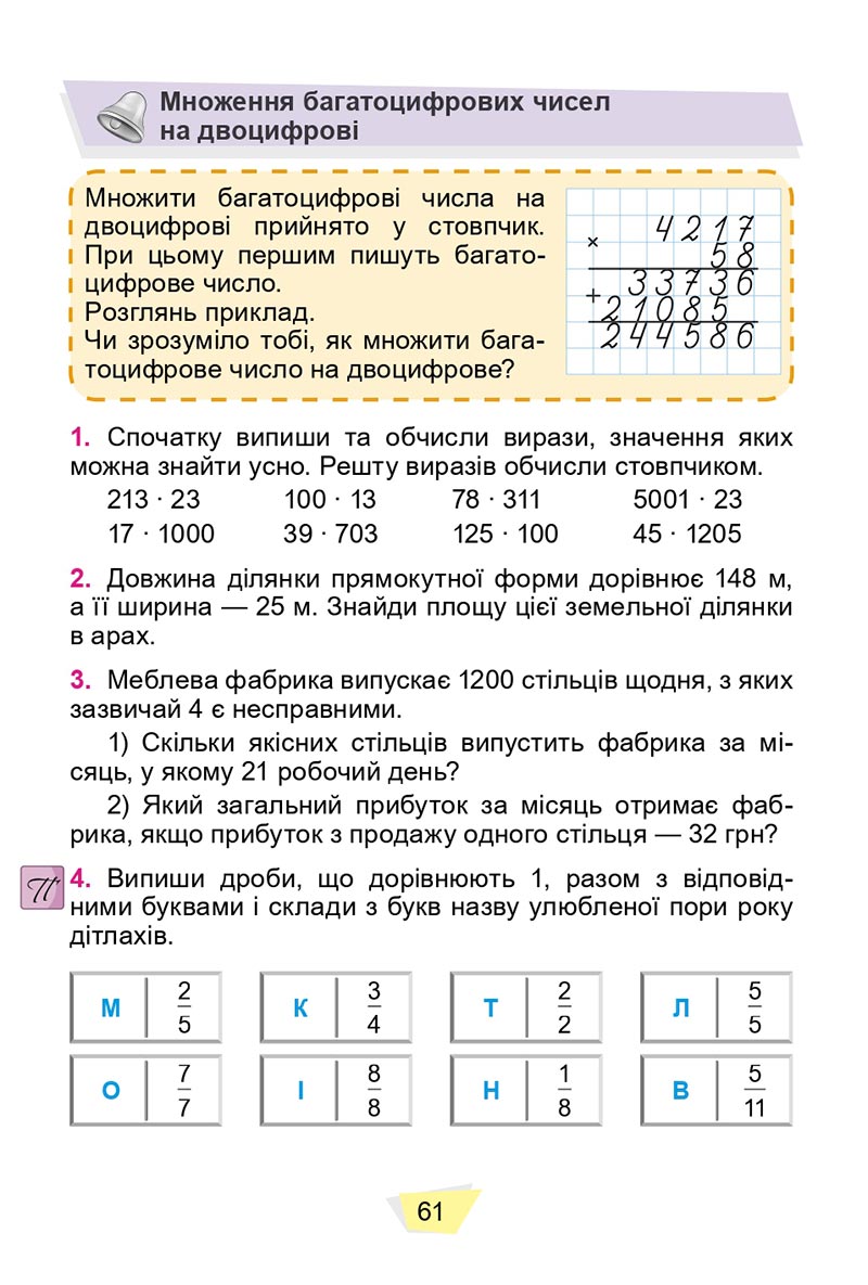 Сторінка 61 - Підручник Математика 4 клас О. С. Істер 2021 - Частина 2