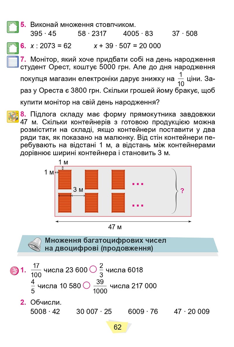 Сторінка 62 - Підручник Математика 4 клас О. С. Істер 2021 - Частина 2