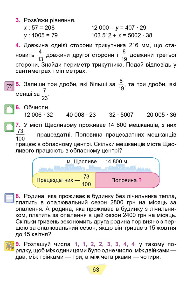 Сторінка 63 - Підручник Математика 4 клас О. С. Істер 2021 - Частина 2