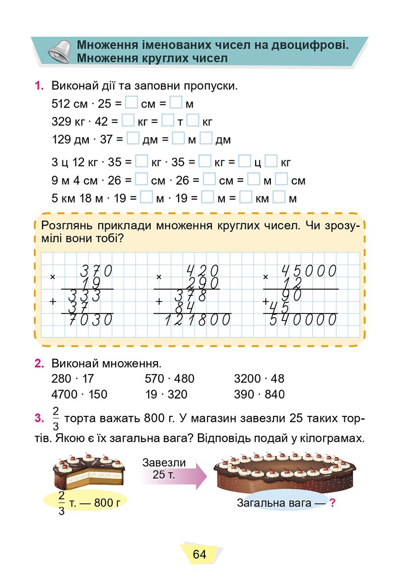 Сторінка 64 - Підручник Математика 4 клас О. С. Істер 2021 - Частина 2
