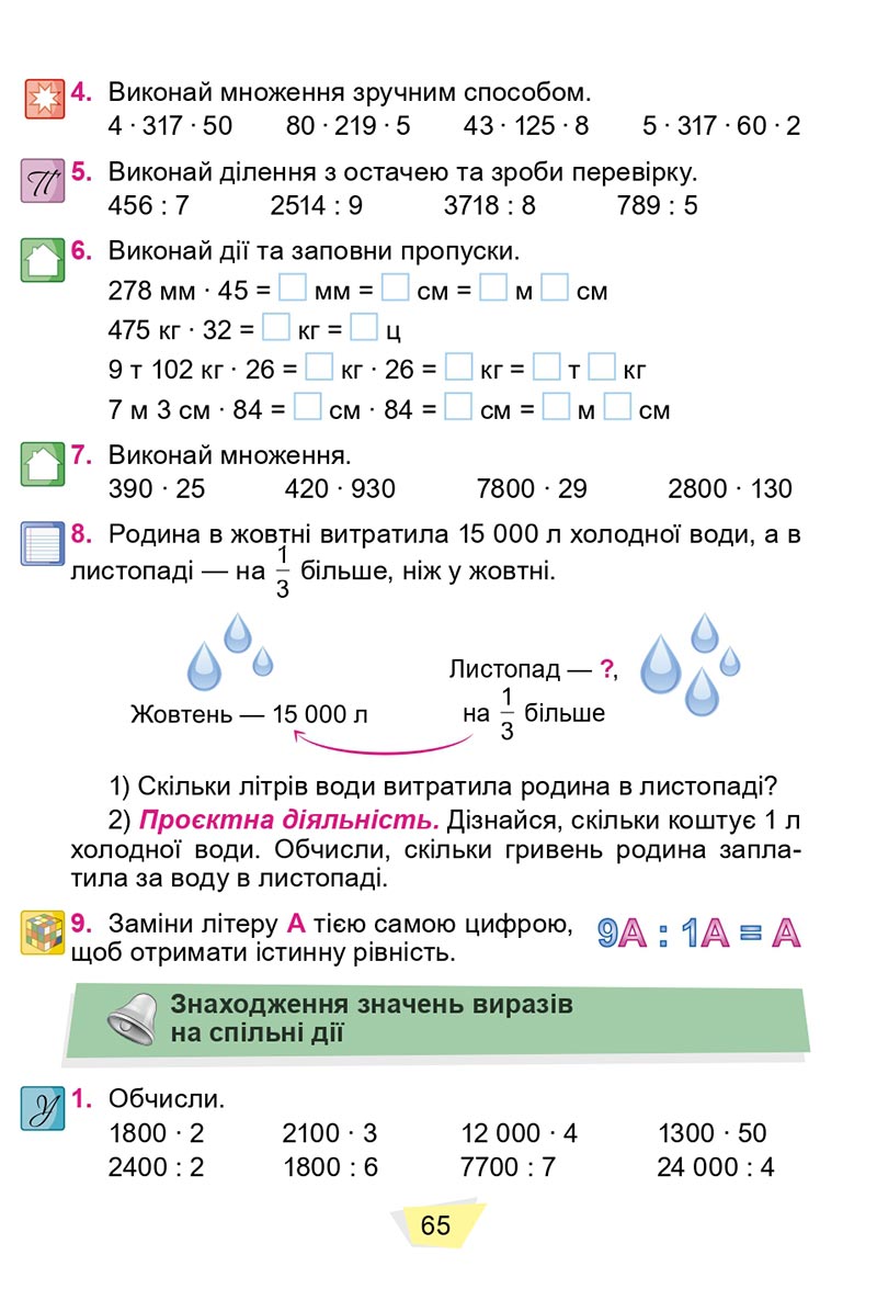 Сторінка 65 - Підручник Математика 4 клас О. С. Істер 2021 - Частина 2