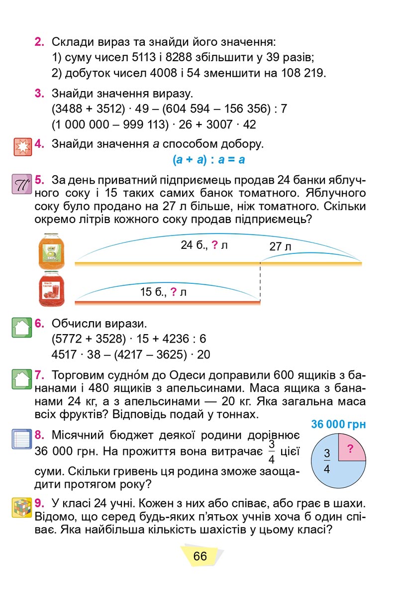 Сторінка 66 - Підручник Математика 4 клас О. С. Істер 2021 - Частина 2